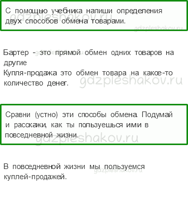 Рабочая тетрадь. Часть 2 – Чему учит экономика (стр. 44) – Что такое деньги – 1 - 0