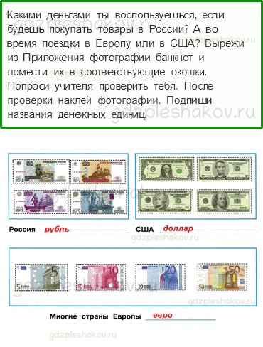 Рабочая тетрадь. Часть 2 – Чему учит экономика (стр. 44) – Что такое деньги – 2 - 0