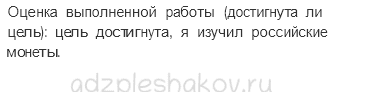 Рабочая тетрадь. Часть 2 – Чему учит экономика (стр. 45) – Что такое деньги – 3 - 1