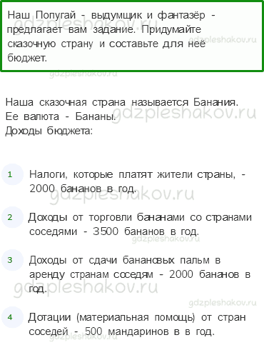 Рабочая тетрадь. Часть 2 – Чему учит экономика (стр. 47) – Государственный бюджет – 3 - 0