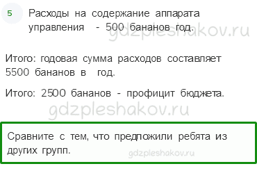 Рабочая тетрадь. Часть 2 – Чему учит экономика (стр. 47) – Государственный бюджет – 3 - 2