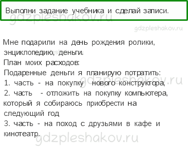 Рабочая тетрадь. Часть 2 – Чему учит экономика (стр. 50) – Семейный бюджет – 6 - 0