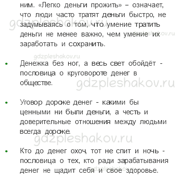 Рабочая тетрадь. Часть 2 – Чему учит экономика (стр. 49) – Семейный бюджет – 4 - 1