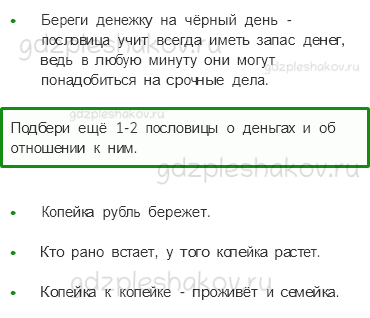 Рабочая тетрадь. Часть 2 – Чему учит экономика (стр. 49) – Семейный бюджет – 4 - 2