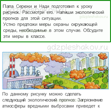 Рабочая тетрадь. Часть 2 – Чему учит экономика (стр. 51) – Экономика и экология – 2 - 0