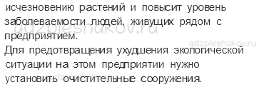 Рабочая тетрадь. Часть 2 – Чему учит экономика (стр. 51) – Экономика и экология – 2 - 1