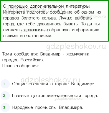 Рабочая тетрадь. Часть 2 – Путешествие по городам и странам (стр. 58) – Золотое кольцо России – 8 - 0