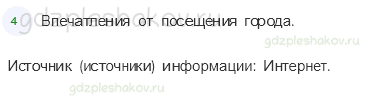 Рабочая тетрадь. Часть 2 – Путешествие по городам и странам (стр. 58) – Золотое кольцо России – 8 - 1