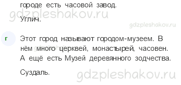 Рабочая тетрадь. Часть 2 – Путешествие по городам и странам (стр. 56) – Золотое кольцо России – 4 - 1