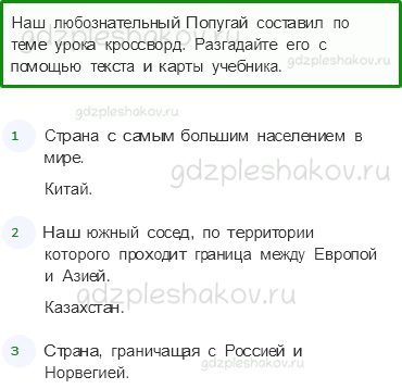 Рабочая тетрадь. Часть 2 – Путешествие по городам и странам (стр. 64) – Наши ближайшие соседи – 3 - 0