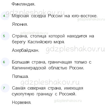 Рабочая тетрадь. Часть 2 – Путешествие по городам и странам (стр. 64) – Наши ближайшие соседи – 3 - 1
