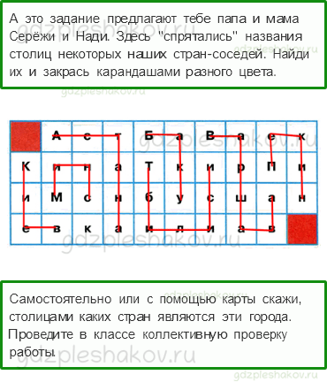 Рабочая тетрадь. Часть 2 – Путешествие по городам и странам (стр. 65) – Наши ближайшие соседи – 4 - 0