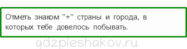 Рабочая тетрадь. Часть 2 – Путешествие по городам и странам (стр. 63) – Наши ближайшие соседи – 2 - 1