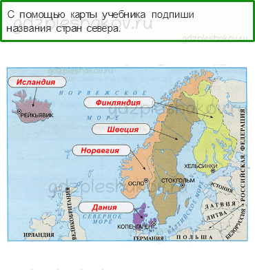 Рабочая тетрадь. Часть 2 – Путешествие по городам и странам (стр. 67) – На севере Европы – 1 - 0