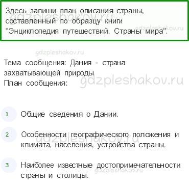 Рабочая тетрадь. Часть 2 – Путешествие по городам и странам (стр. 72) – На севере Европы – 9 - 0