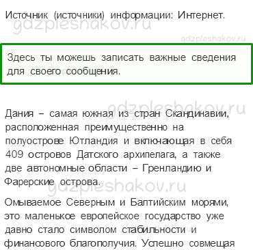 Рабочая тетрадь. Часть 2 – Путешествие по городам и странам (стр. 72) – На севере Европы – 9 - 1