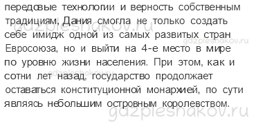Рабочая тетрадь. Часть 2 – Путешествие по городам и странам (стр. 72) – На севере Европы – 9 - 2