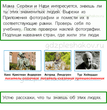 Рабочая тетрадь. Часть 2 – Путешествие по городам и странам (стр. 71) – На севере Европы – 8 - 0
