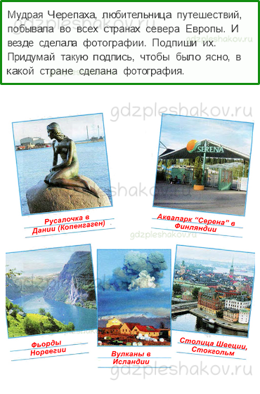 Рабочая тетрадь. Часть 2 – Путешествие по городам и странам (стр. 70) – На севере Европы – 6 - 0