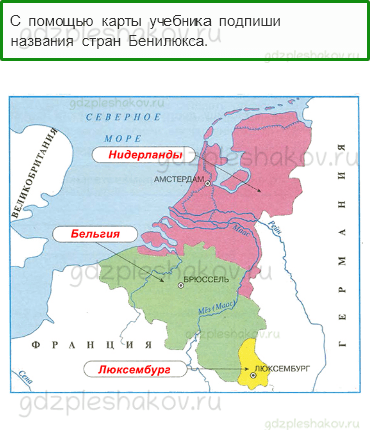 Рабочая тетрадь. Часть 2 – Путешествие по городам и странам (стр. 73) – Что такое Бенилюкс – 1 - 0