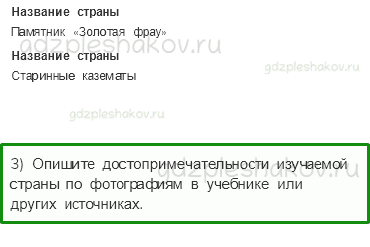 Рабочая тетрадь. Часть 2 – Путешествие по городам и странам (стр. 74) – Что такое Бенилюкс – 3 - 2