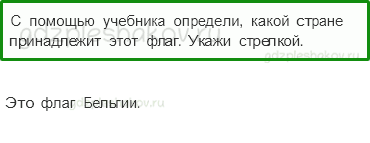 Рабочая тетрадь. Часть 2 – Путешествие по городам и странам (стр. 74) – Что такое Бенилюкс – 4 - 0