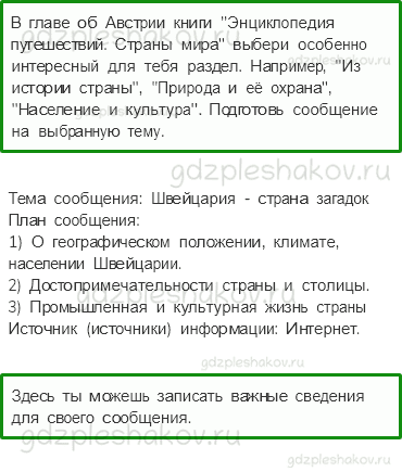 Рабочая тетрадь. Часть 2 – Путешествие по городам и странам (стр. 79) – В центре Европы – 8 - 0