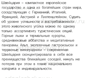 Рабочая тетрадь. Часть 2 – Путешествие по городам и странам (стр. 79) – В центре Европы – 8 - 1