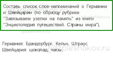 Рабочая тетрадь. Часть 2 – Путешествие по городам и странам (стр. 79) – В центре Европы – 9 - 0