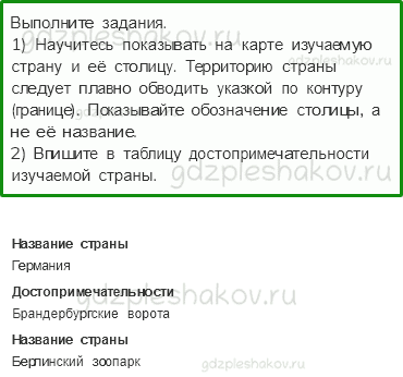 Рабочая тетрадь. Часть 2 – Путешествие по городам и странам (стр. 77) – В центре Европы – 3 - 0