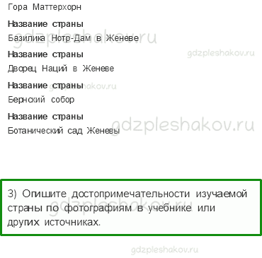Рабочая тетрадь. Часть 2 – Путешествие по городам и странам (стр. 77) – В центре Европы – 3 - 2