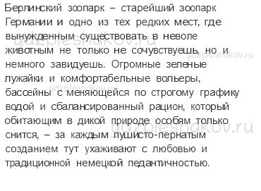 Рабочая тетрадь. Часть 2 – Путешествие по городам и странам (стр. 77) – В центре Европы – 3 - 3