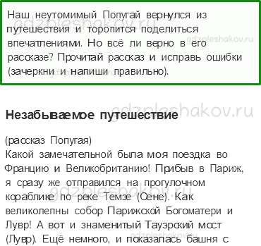 Рабочая тетрадь. Часть 2 – Путешествие по городам и странам (стр. 84) – Путешествие по Франции и Великобритании – 7 - 0