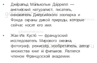 Рабочая тетрадь. Часть 2 – Путешествие по городам и странам (стр. 85) – Путешествие по Франции и Великобритании – 8 - 1