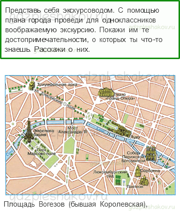 Рабочая тетрадь. Часть 2 – Путешествие по городам и странам (стр. 83) – Путешествие по Франции и Великобритании – 6 - 0