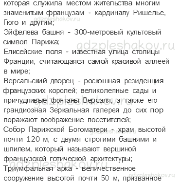 Рабочая тетрадь. Часть 2 – Путешествие по городам и странам (стр. 83) – Путешествие по Франции и Великобритании – 6 - 1