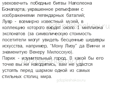 Рабочая тетрадь. Часть 2 – Путешествие по городам и странам (стр. 83) – Путешествие по Франции и Великобритании – 6 - 2
