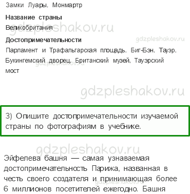 Рабочая тетрадь. Часть 2 – Путешествие по городам и странам (стр. 81) – Путешествие по Франции и Великобритании – 3 - 1