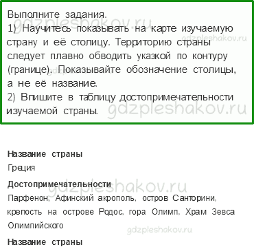 Рабочая тетрадь. Часть 2 – Путешествие по городам и странам (стр. 86) – На юге Европы – 2 - 0