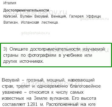 Рабочая тетрадь. Часть 2 – Путешествие по городам и странам (стр. 86) – На юге Европы – 2 - 1