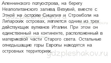 Рабочая тетрадь. Часть 2 – Путешествие по городам и странам (стр. 86) – На юге Европы – 2 - 2