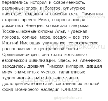 Рабочая тетрадь. Часть 2 – Путешествие по городам и странам (стр. 89) – На юге Европы – 9 - 1
