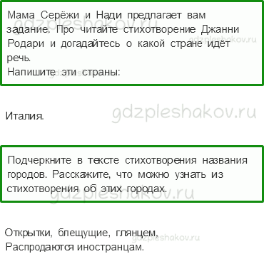 Рабочая тетрадь. Часть 2 – Путешествие по городам и странам (стр. 89) – На юге Европы – 7 - 0