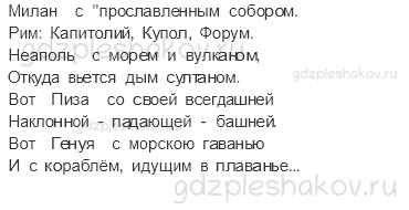 Рабочая тетрадь. Часть 2 – Путешествие по городам и странам (стр. 89) – На юге Европы – 7 - 1