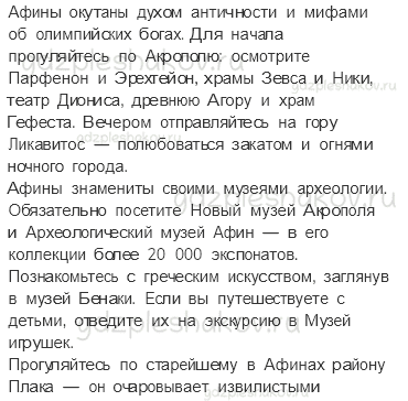 Рабочая тетрадь. Часть 2 – Путешествие по городам и странам (стр. 88) – На юге Европы – 6 - 1