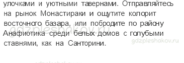 Рабочая тетрадь. Часть 2 – Путешествие по городам и странам (стр. 88) – На юге Европы – 6 - 2