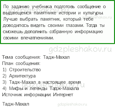Рабочая тетрадь. Часть 2 – Путешествие по городам и странам (стр. 95) – По знаменитым местам мира – 5 - 0