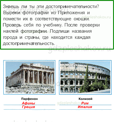 Рабочая тетрадь. Часть 2 – Путешествие по городам и странам (стр. 88) – На юге Европы – 5 - 0