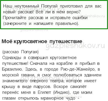 Рабочая тетрадь. Часть 2 – Путешествие по городам и странам (стр. 92) – По знаменитым местам мира – 2 - 0