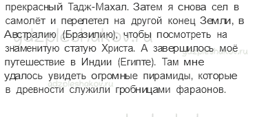 Рабочая тетрадь. Часть 2 – Путешествие по городам и странам (стр. 92) – По знаменитым местам мира – 2 - 1